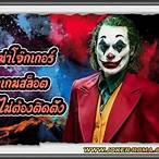 ทดลองเล่นสล็อตฟรี pg เก ทางเข้าโจ๊กเกอร์ Icon